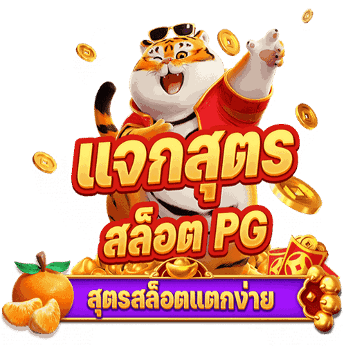 PGK44 สล็อตเว็บตรงทางเลือกใหม่ มั่นใจได้ทุกยอดถอน ระบบดีที่สุด